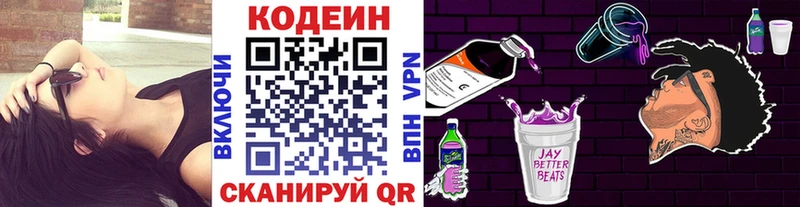Кодеин Purple Drank Верещагино
